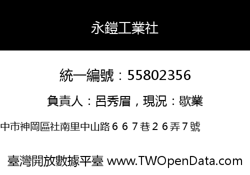 永鎧工業社