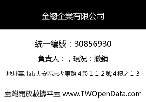 金總企業有限公司