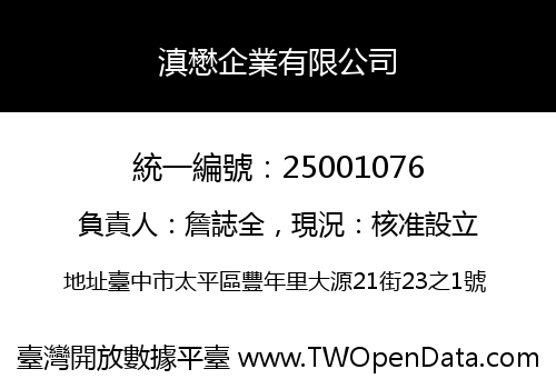 滇懋企業有限公司