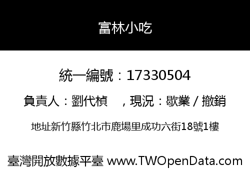 富林小吃