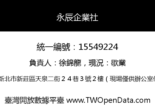 永辰企業社
