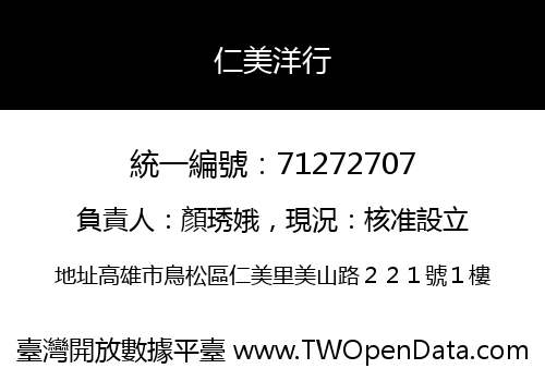 仁美洋行
