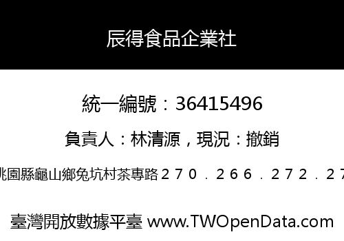 辰得食品企業社