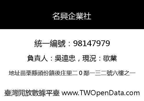 名興企業社