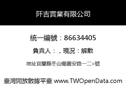 阡吉實業有限公司