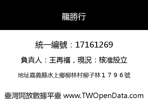 龍勝行