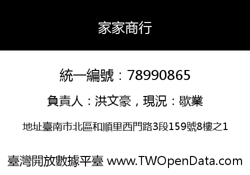 家家商行