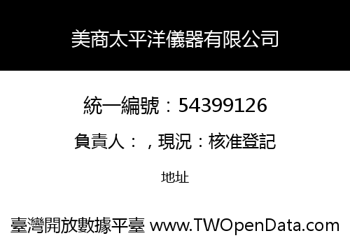 美商太平洋儀器有限公司