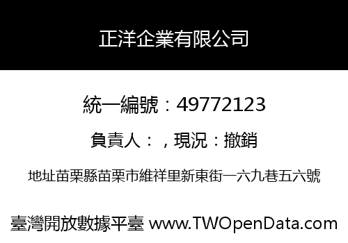 正洋企業有限公司