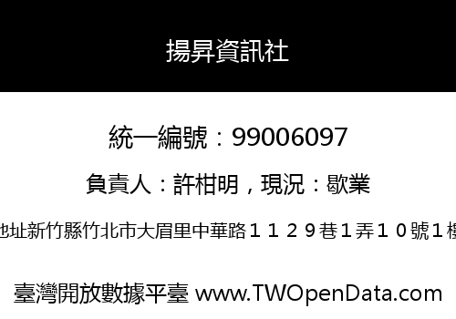 揚昇資訊社