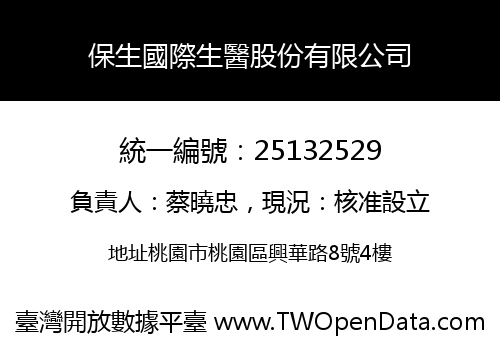 保生國際生醫股份有限公司