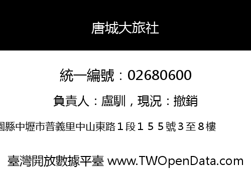 唐城大旅社