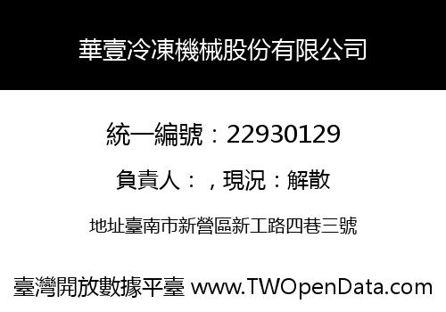 華壹冷凍機械股份有限公司