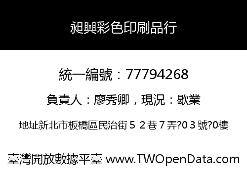 昶興彩色印刷品行