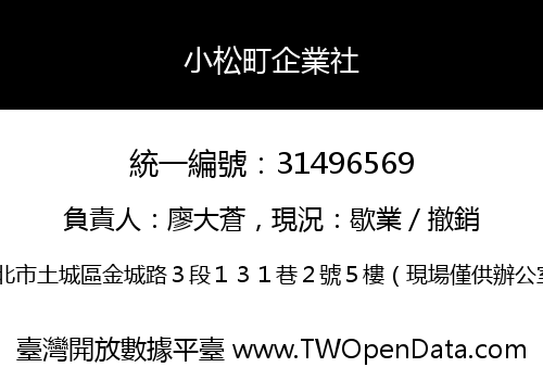 小松町企業社