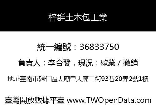 梓群土木包工業