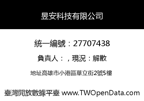 昱安科技有限公司