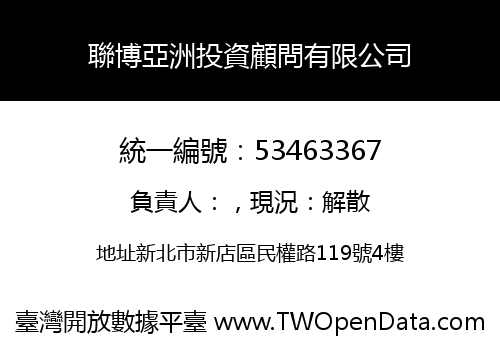 聯博亞洲投資顧問有限公司