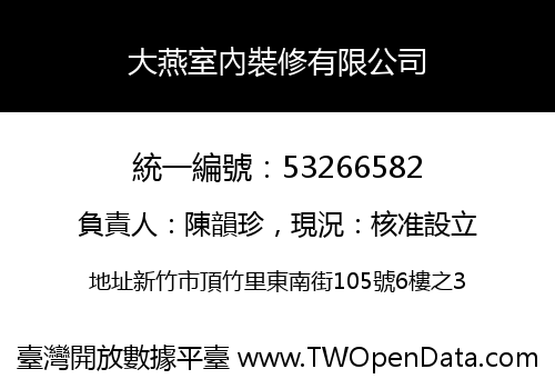 大燕室內裝修有限公司