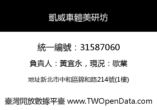 凱威車體美研坊