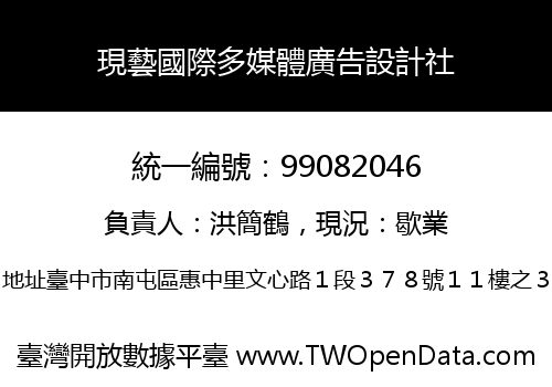 現藝國際多媒體廣告設計社
