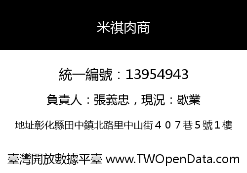 米祺肉商