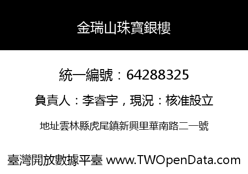 金瑞山珠寶銀樓
