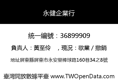 永健企業行
