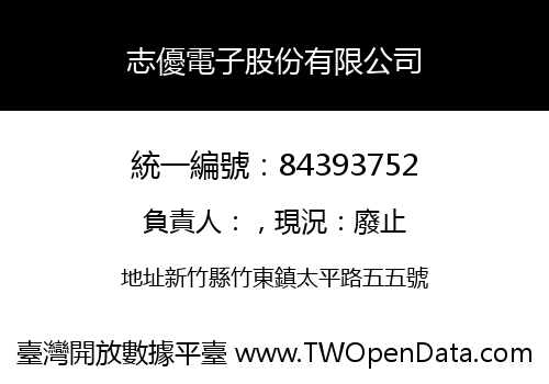 志優電子股份有限公司