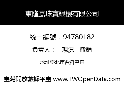 東隆嘉珠寶銀樓有限公司