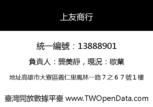 上友商行