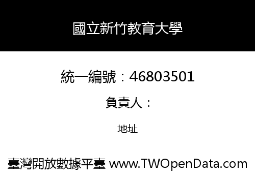 國立新竹教育大學