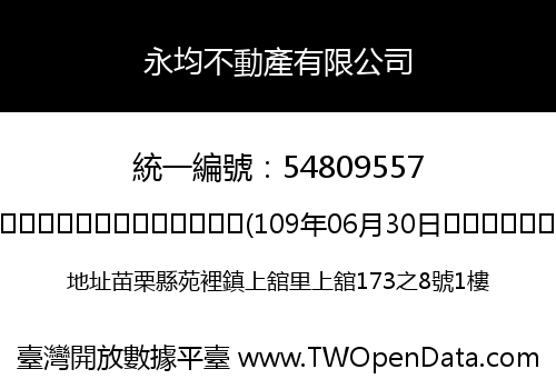 永均不動產有限公司