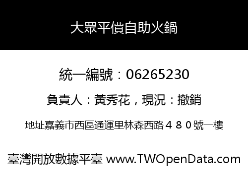 大眾平價自助火鍋