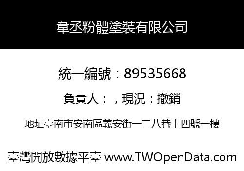 韋丞粉體塗裝有限公司