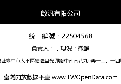 啟汎有限公司