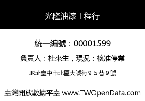 光隆油漆工程行