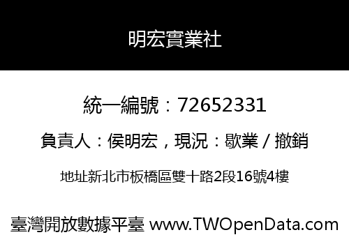 明宏實業社