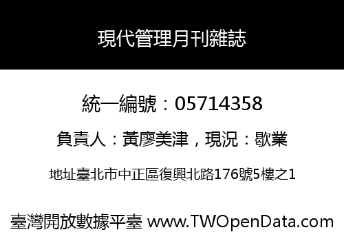 現代管理月刊雜誌