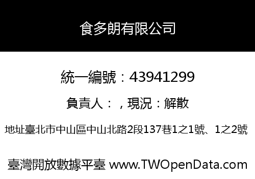 食多朗有限公司