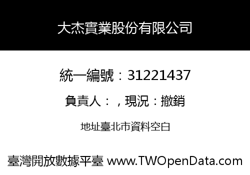 大杰實業股份有限公司