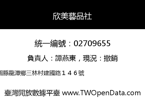 欣美藝品社