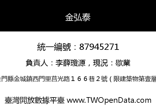 金弘泰