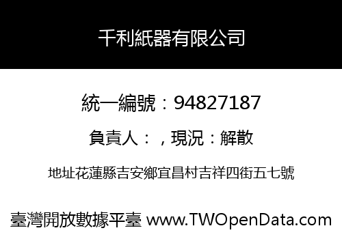 千利紙器有限公司