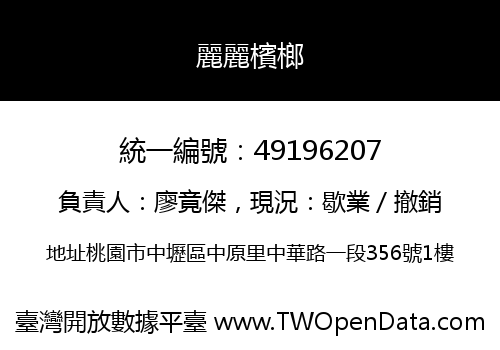 麗麗檳榔