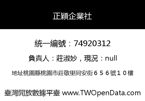 正穎企業社
