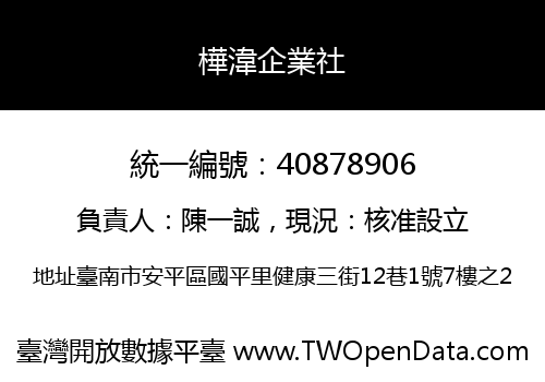 樺湋企業社