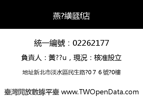 燕?䌙瓥f店