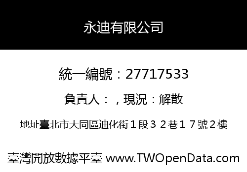 永迪有限公司