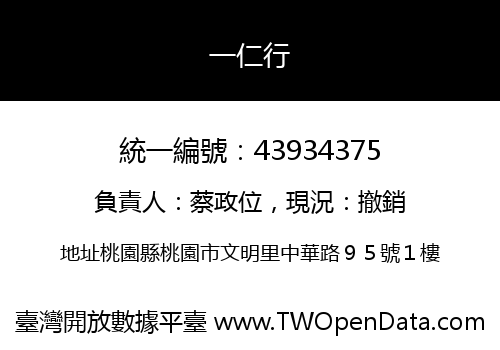 一仁行